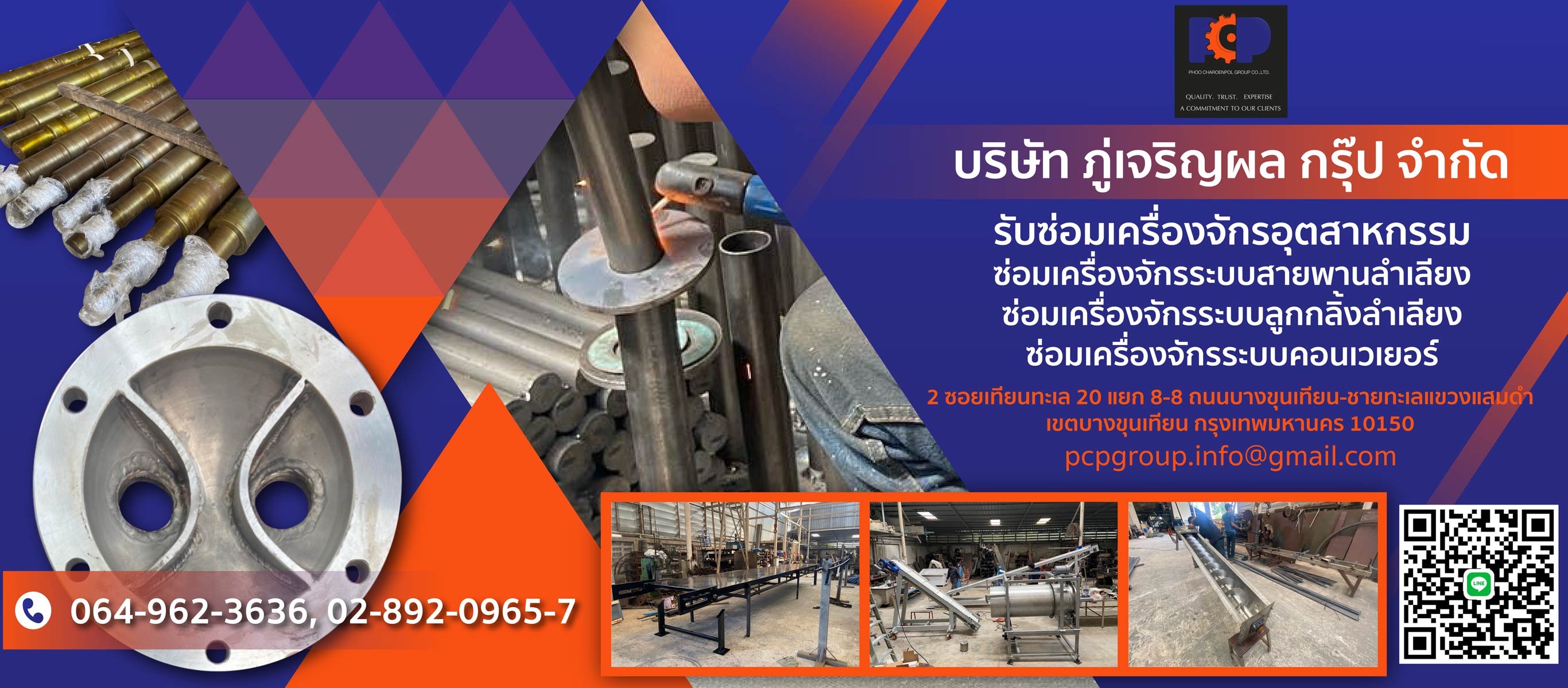 ภู่เจริญผลกรุ๊ปรับซ่อมเครื่องจักรโรงงาน
